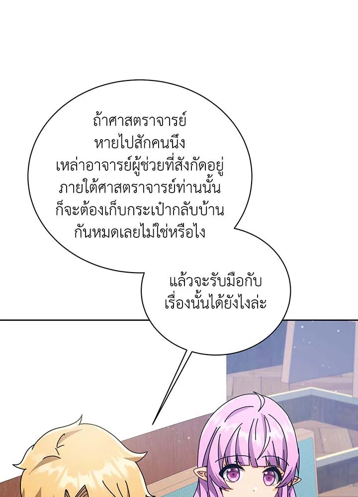 อ่านมังงะ Necromancer Academy’s Genius Summoner ตอนที่ 87/86.jpg