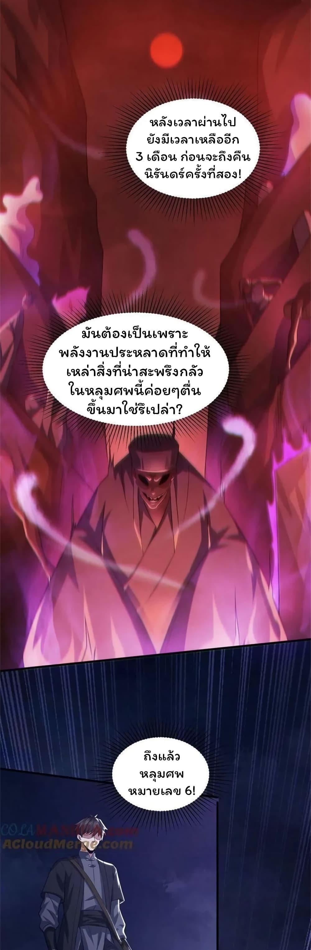 อ่านมังงะ Please Call Me Ghost Messenger ตอนที่ 63/9.jpg