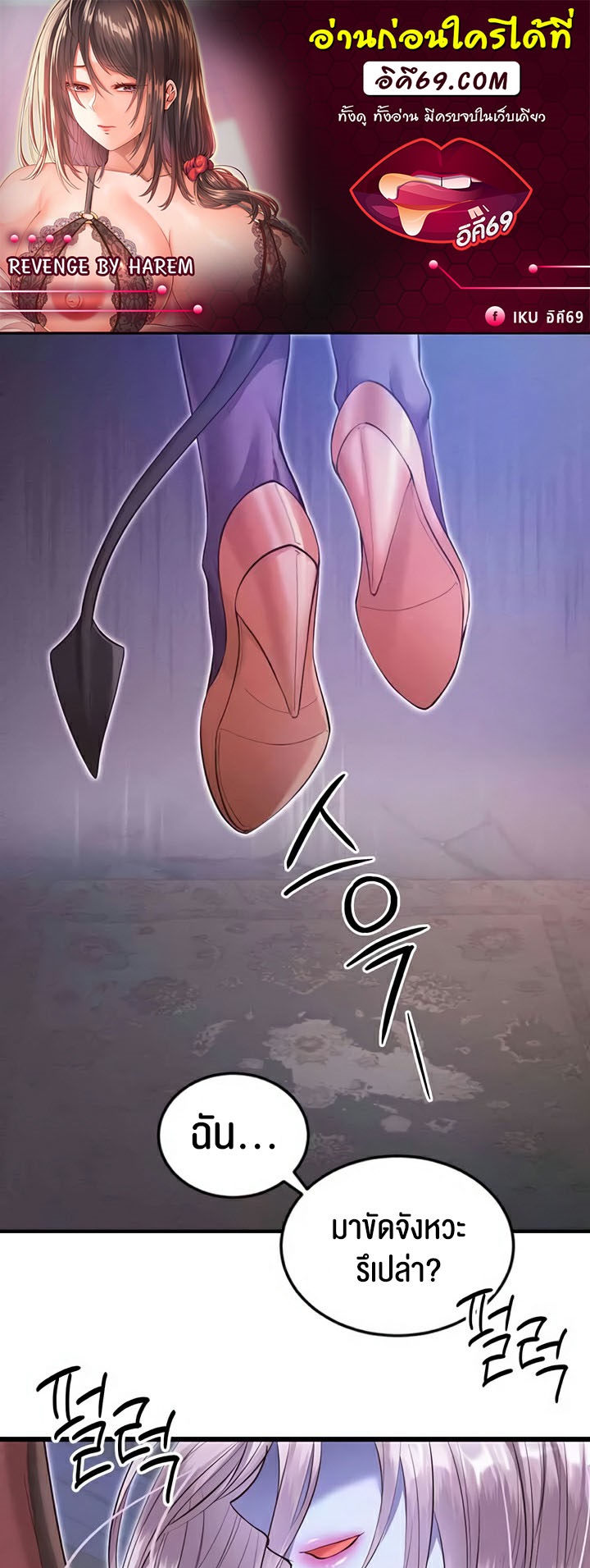 อ่านมังงะ Revenge By Harem ตอนที่ 14/0.jpg
