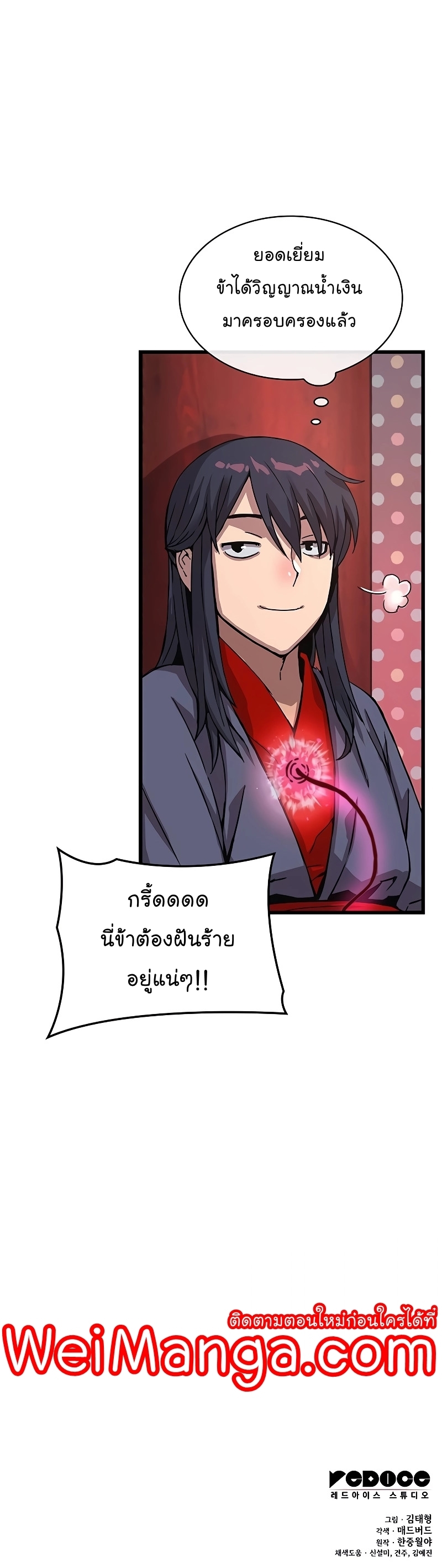 อ่านมังงะ Myst, Might, Mayhem ตอนที่ 13/64.jpg