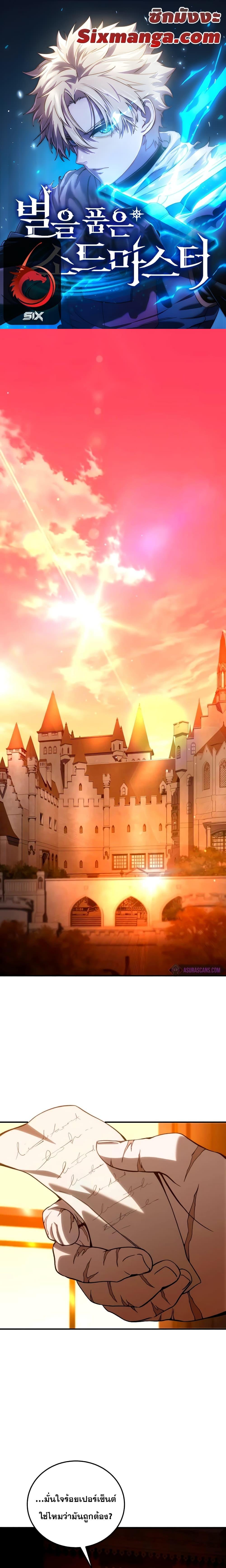 อ่านมังงะ Star-Embracing Swordmaster ตอนที่ 33/0.jpg
