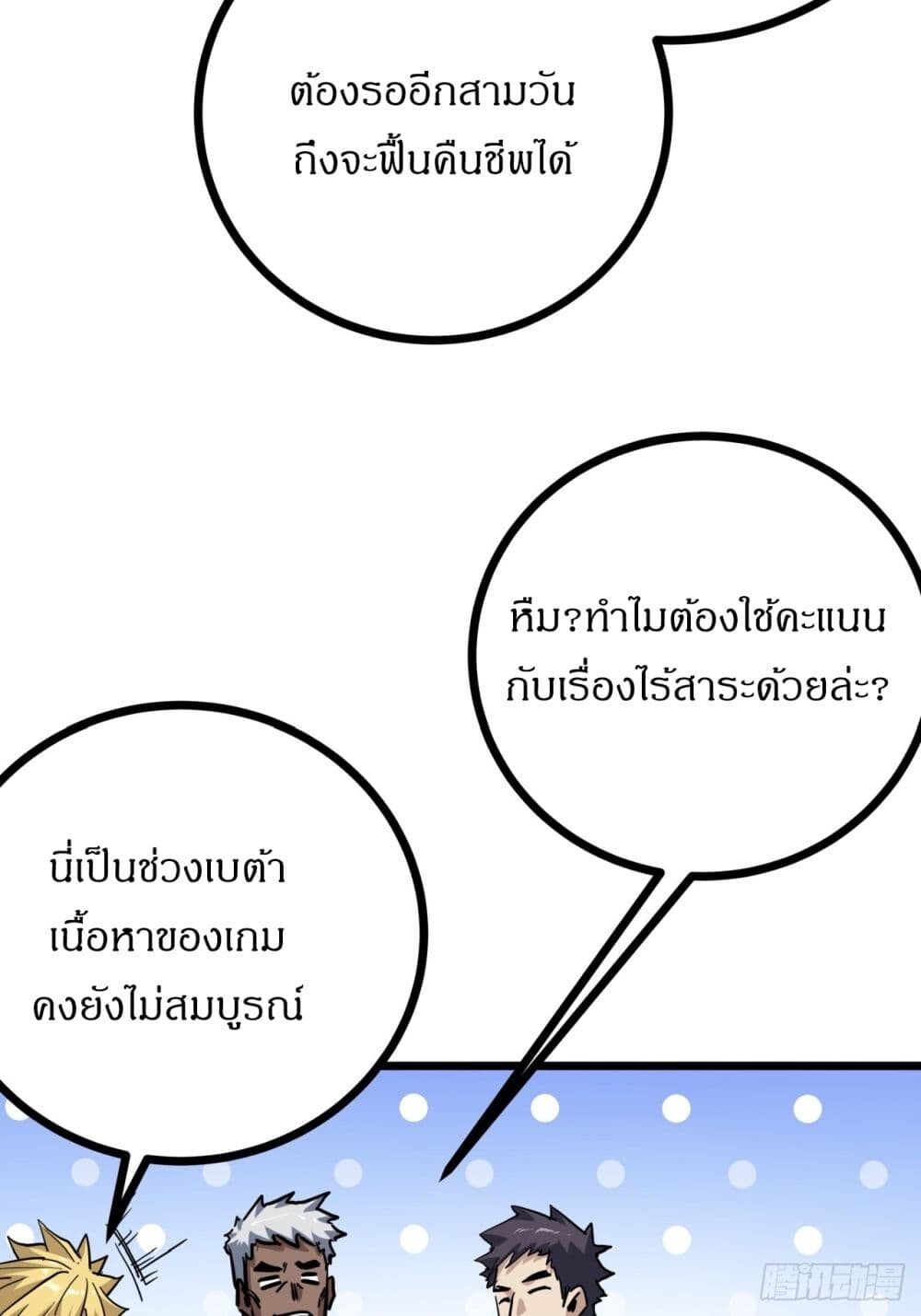 อ่านมังงะ This Game Is Too Realistic ตอนที่ 7/13.jpg