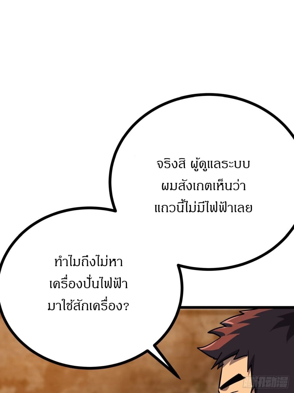 อ่านมังงะ This Game Is Too Realistic ตอนที่ 7/16.jpg