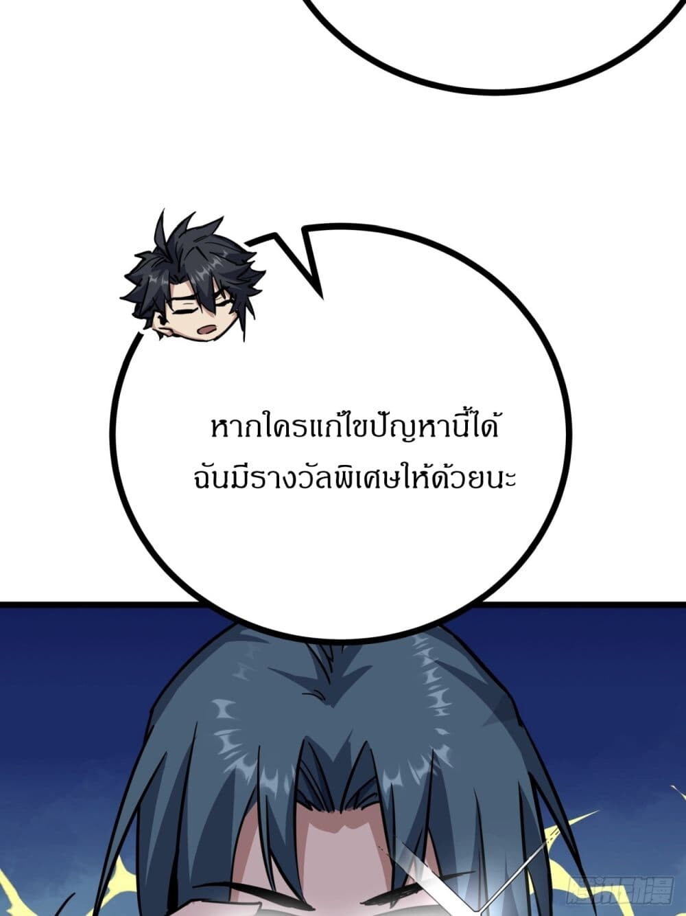 อ่านมังงะ This Game Is Too Realistic ตอนที่ 7/18.jpg