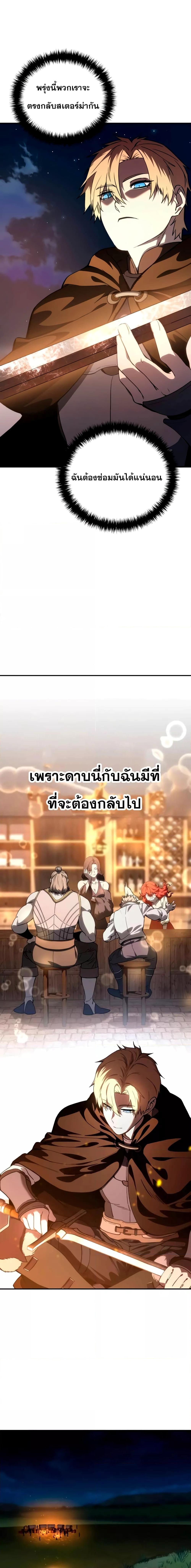 อ่านมังงะ Star-Embracing Swordmaster ตอนที่ 33/20.jpg