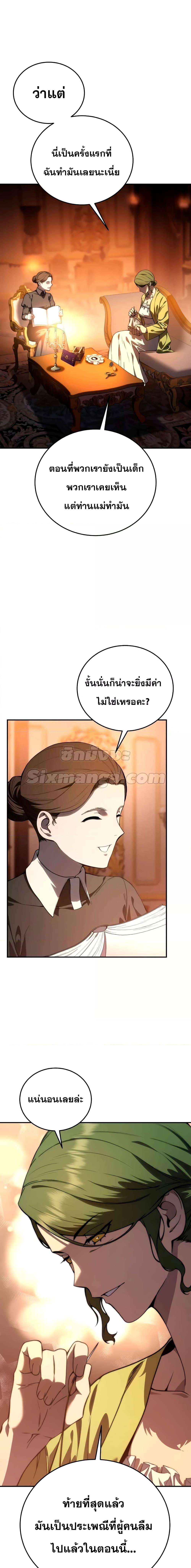 อ่านมังงะ Star-Embracing Swordmaster ตอนที่ 33/25.jpg