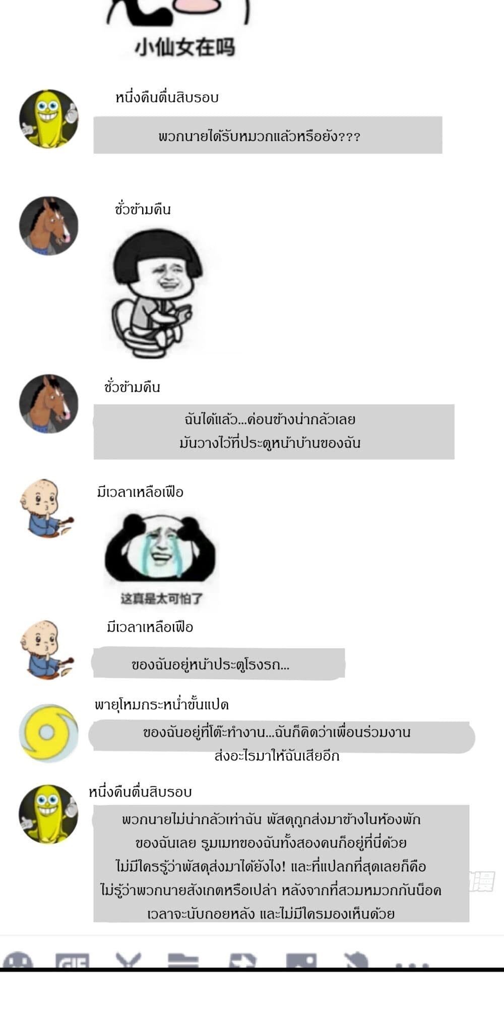 อ่านมังงะ This Game Is Too Realistic ตอนที่ 3/26.jpg