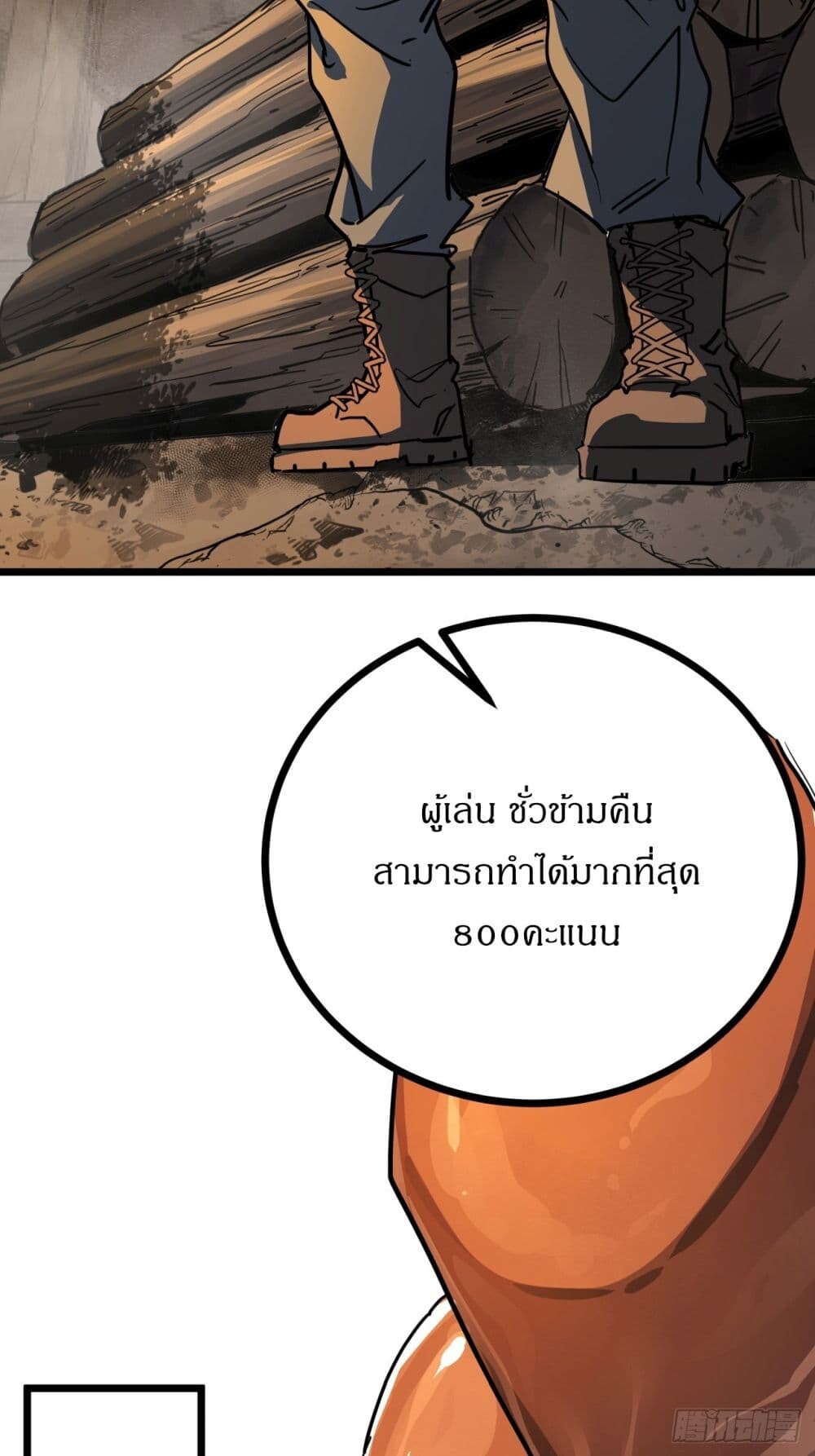 อ่านมังงะ This Game Is Too Realistic ตอนที่ 7/2.jpg