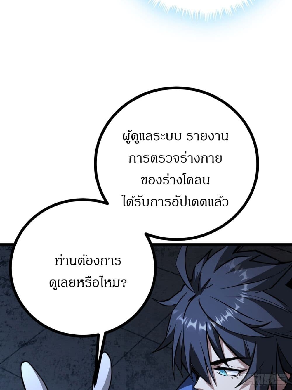 อ่านมังงะ This Game Is Too Realistic ตอนที่ 7/27.jpg