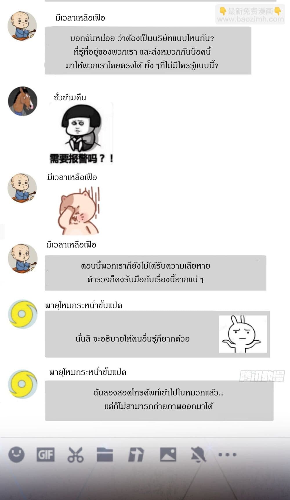 อ่านมังงะ This Game Is Too Realistic ตอนที่ 3/29.jpg