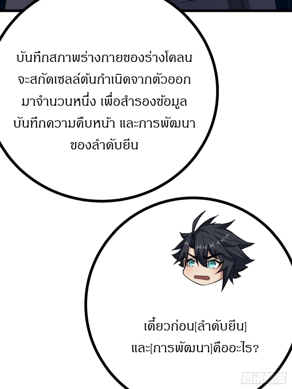 อ่านมังงะ This Game Is Too Realistic ตอนที่ 7/31.jpg