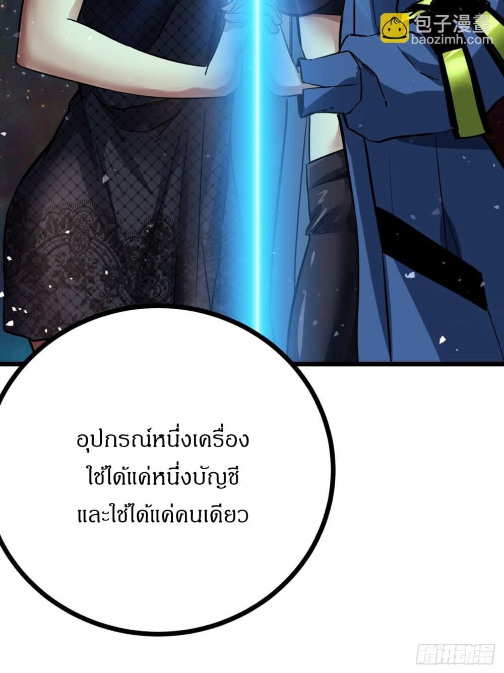 อ่านมังงะ This Game Is Too Realistic ตอนที่ 3/32.jpg
