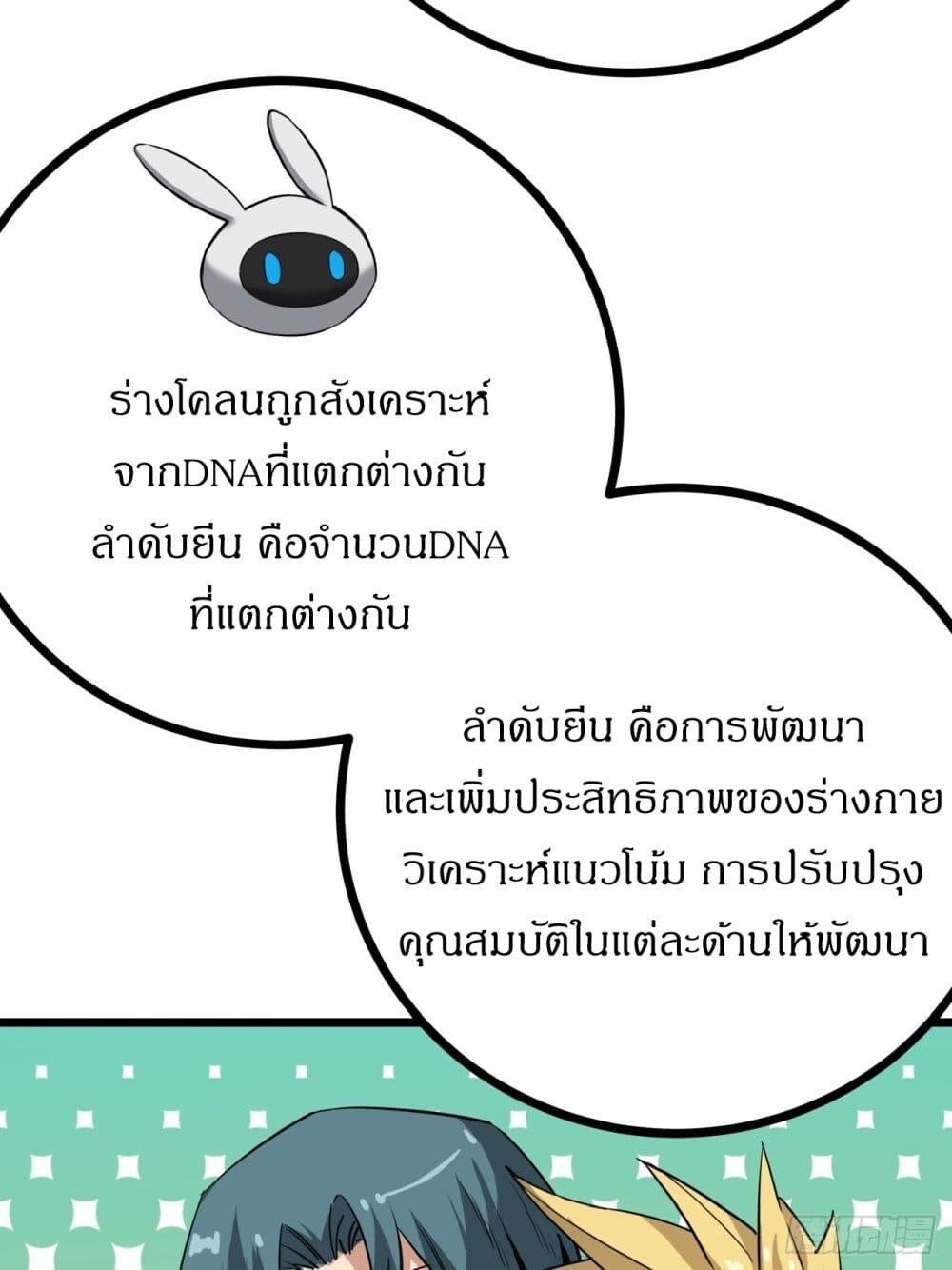 อ่านมังงะ This Game Is Too Realistic ตอนที่ 7/32.jpg