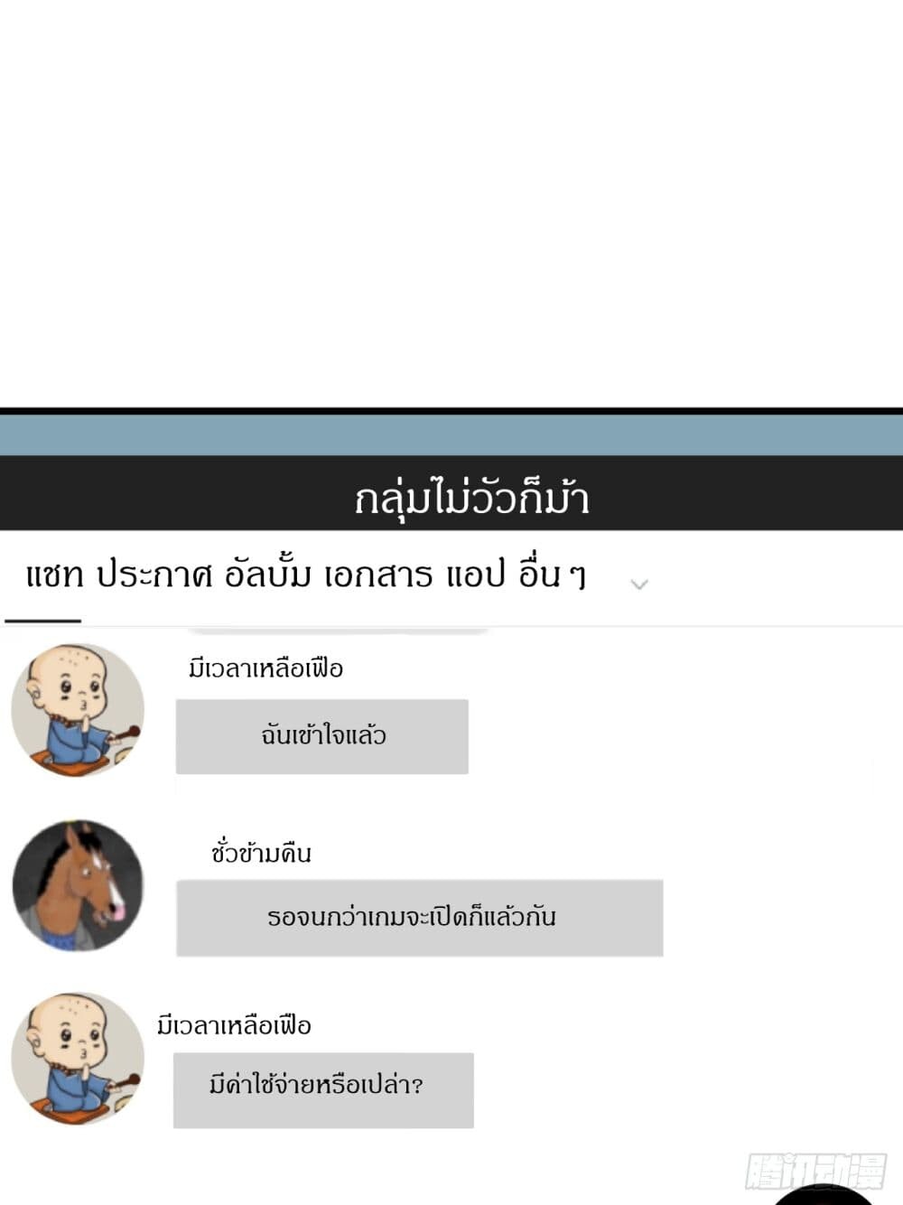 อ่านมังงะ This Game Is Too Realistic ตอนที่ 3/33.jpg