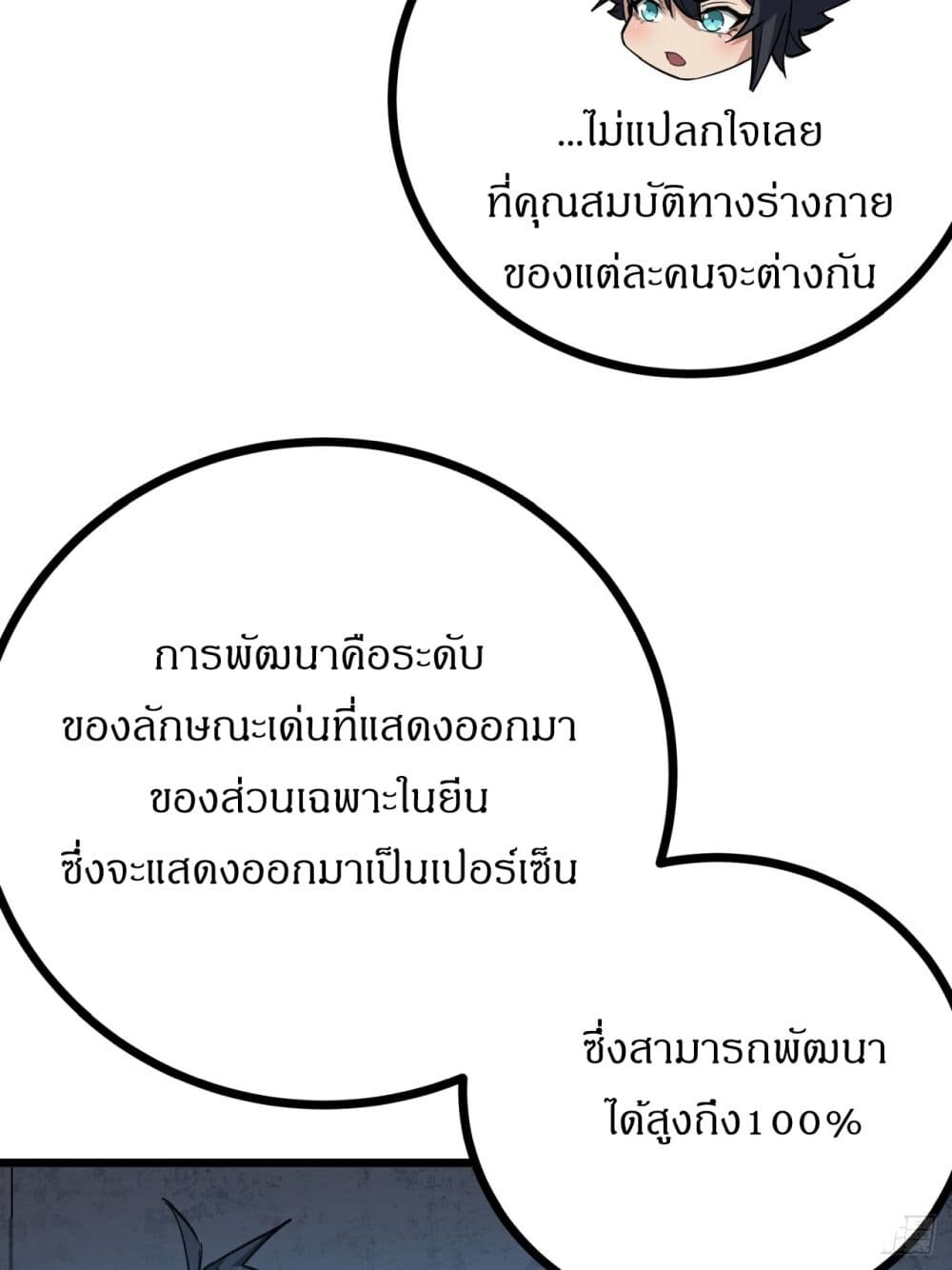 อ่านมังงะ This Game Is Too Realistic ตอนที่ 7/34.jpg