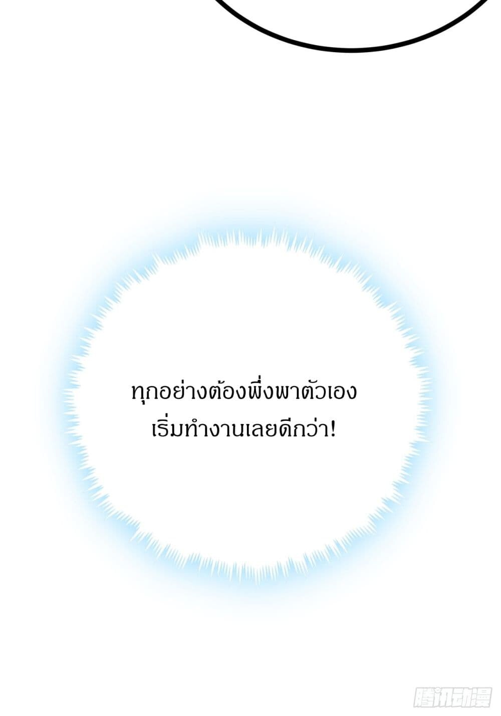 อ่านมังงะ This Game Is Too Realistic ตอนที่ 3/38.jpg