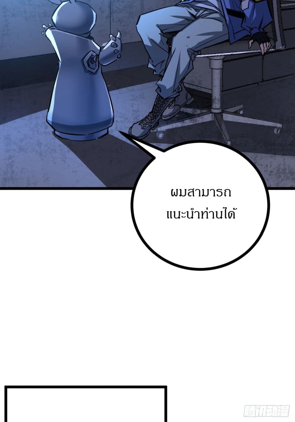 อ่านมังงะ This Game Is Too Realistic ตอนที่ 3/40.jpg
