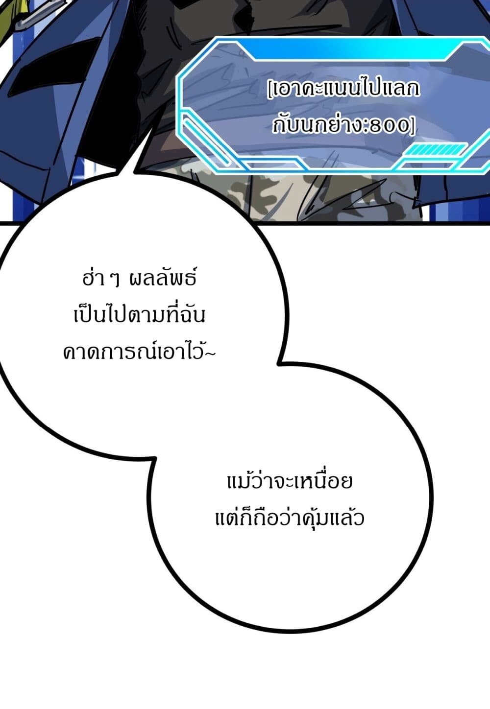 อ่านมังงะ This Game Is Too Realistic ตอนที่ 7/4.jpg