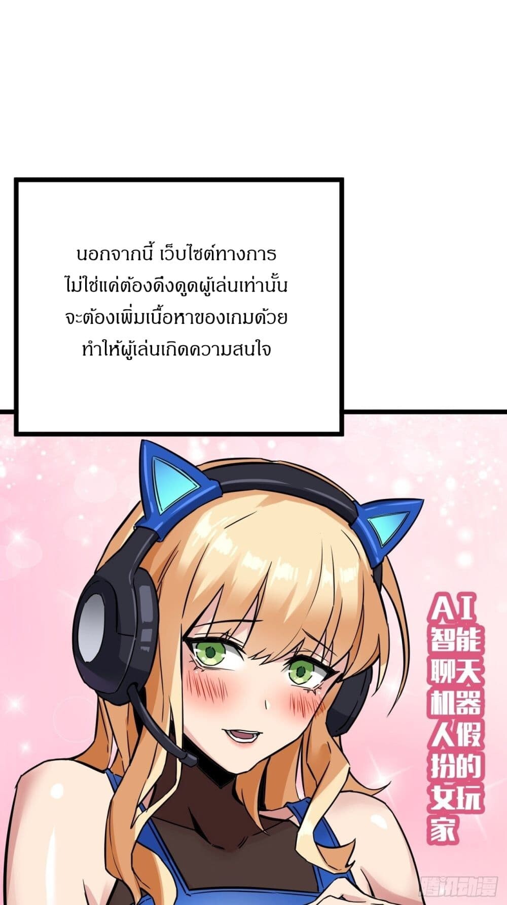อ่านมังงะ This Game Is Too Realistic ตอนที่ 3/43.jpg