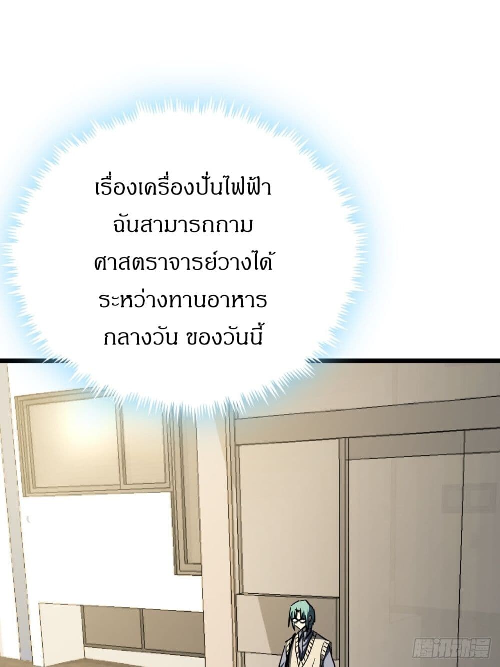 อ่านมังงะ This Game Is Too Realistic ตอนที่ 7/44.jpg