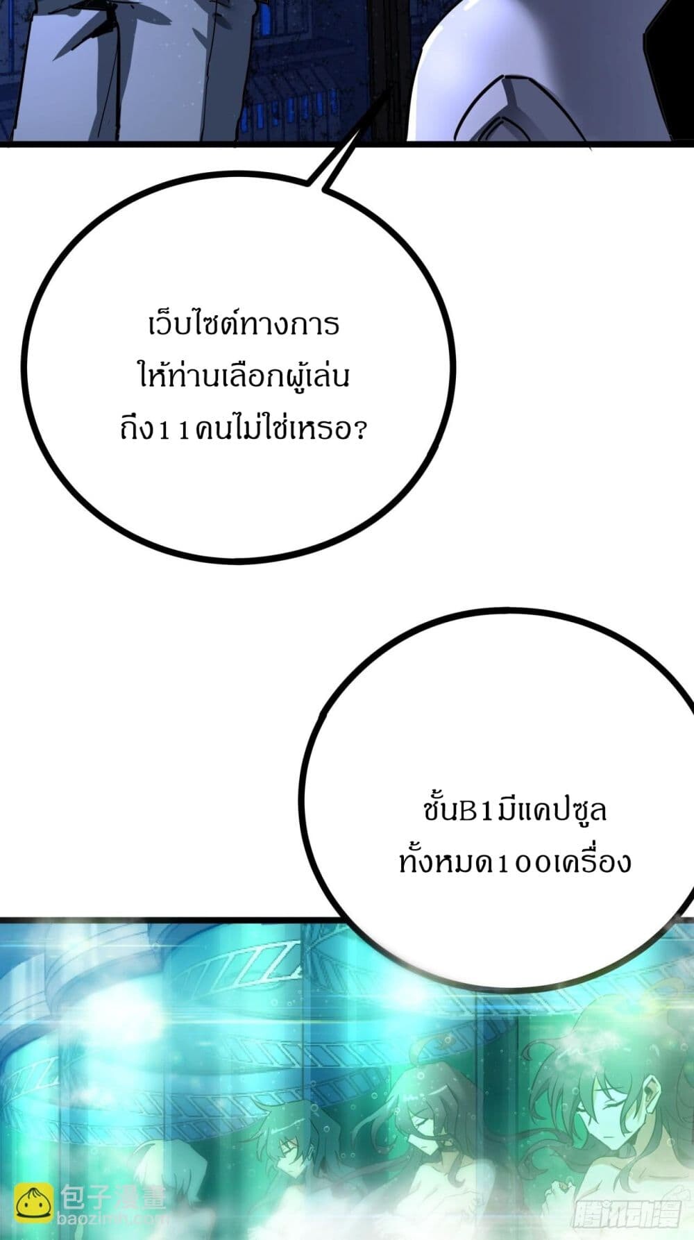 อ่านมังงะ This Game Is Too Realistic ตอนที่ 3/48.jpg