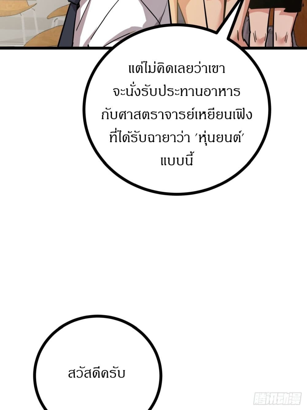 อ่านมังงะ This Game Is Too Realistic ตอนที่ 7/49.jpg
