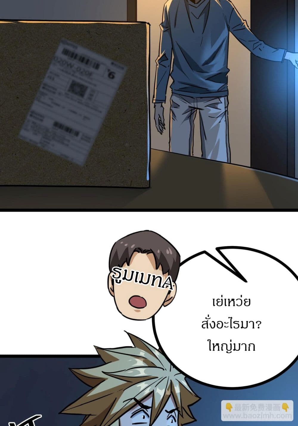อ่านมังงะ This Game Is Too Realistic ตอนที่ 3/5.jpg