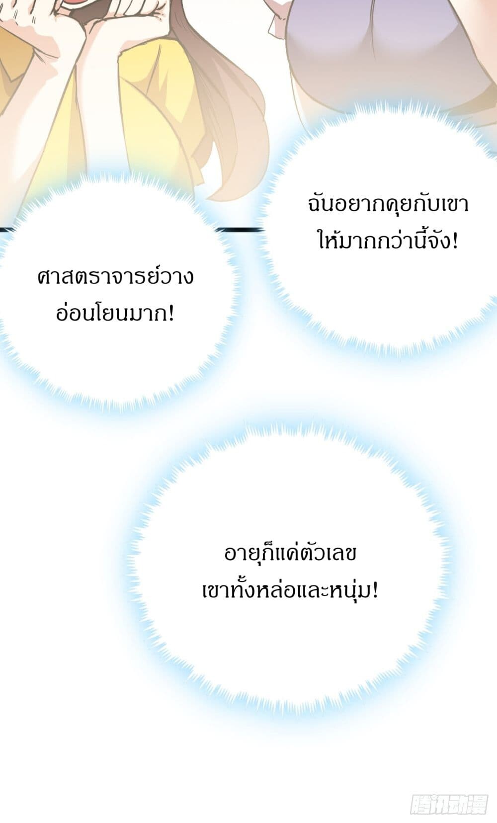 อ่านมังงะ This Game Is Too Realistic ตอนที่ 7/53.jpg