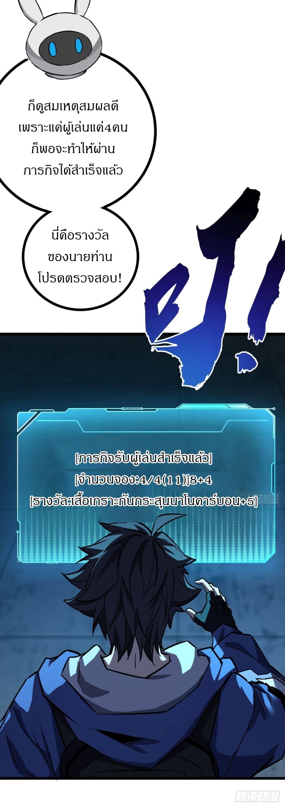 อ่านมังงะ This Game Is Too Realistic ตอนที่ 3/53.jpg
