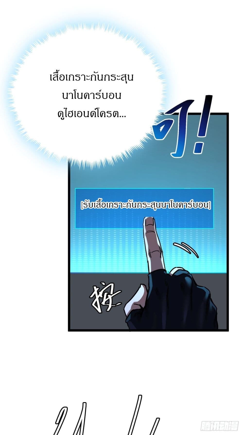 อ่านมังงะ This Game Is Too Realistic ตอนที่ 3/54.jpg