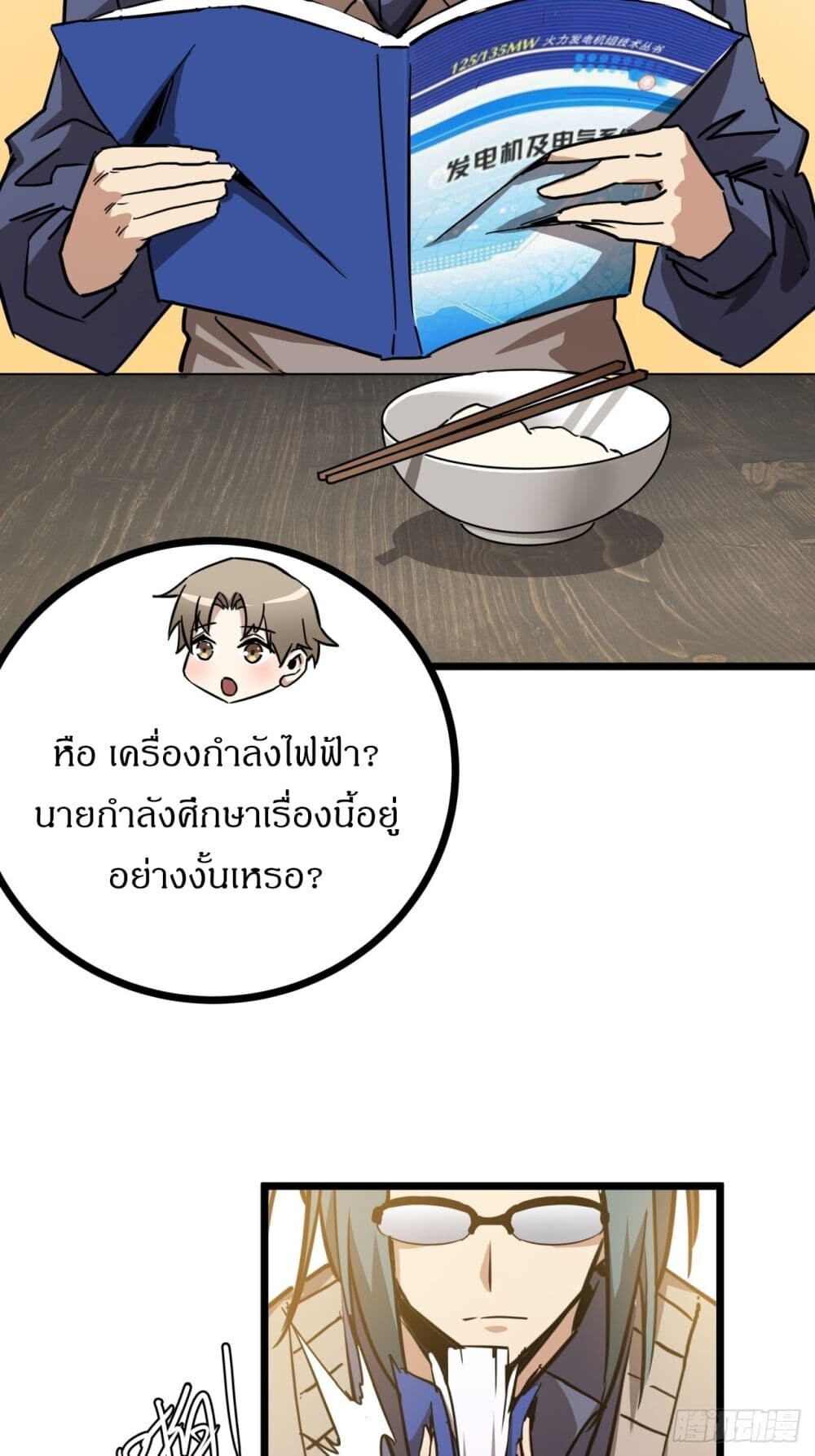 อ่านมังงะ This Game Is Too Realistic ตอนที่ 7/55.jpg