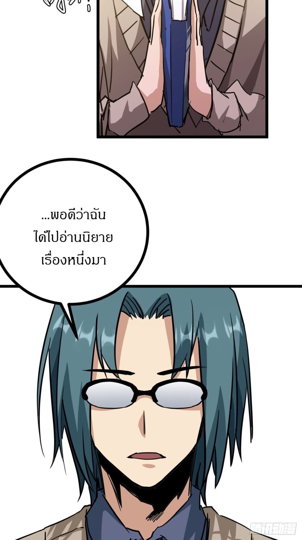 อ่านมังงะ This Game Is Too Realistic ตอนที่ 7/56.jpg