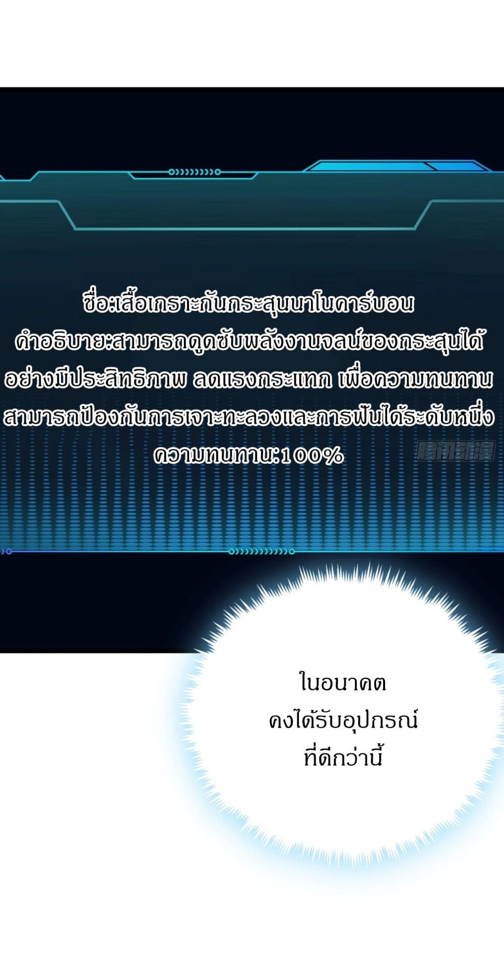 อ่านมังงะ This Game Is Too Realistic ตอนที่ 3/56.jpg
