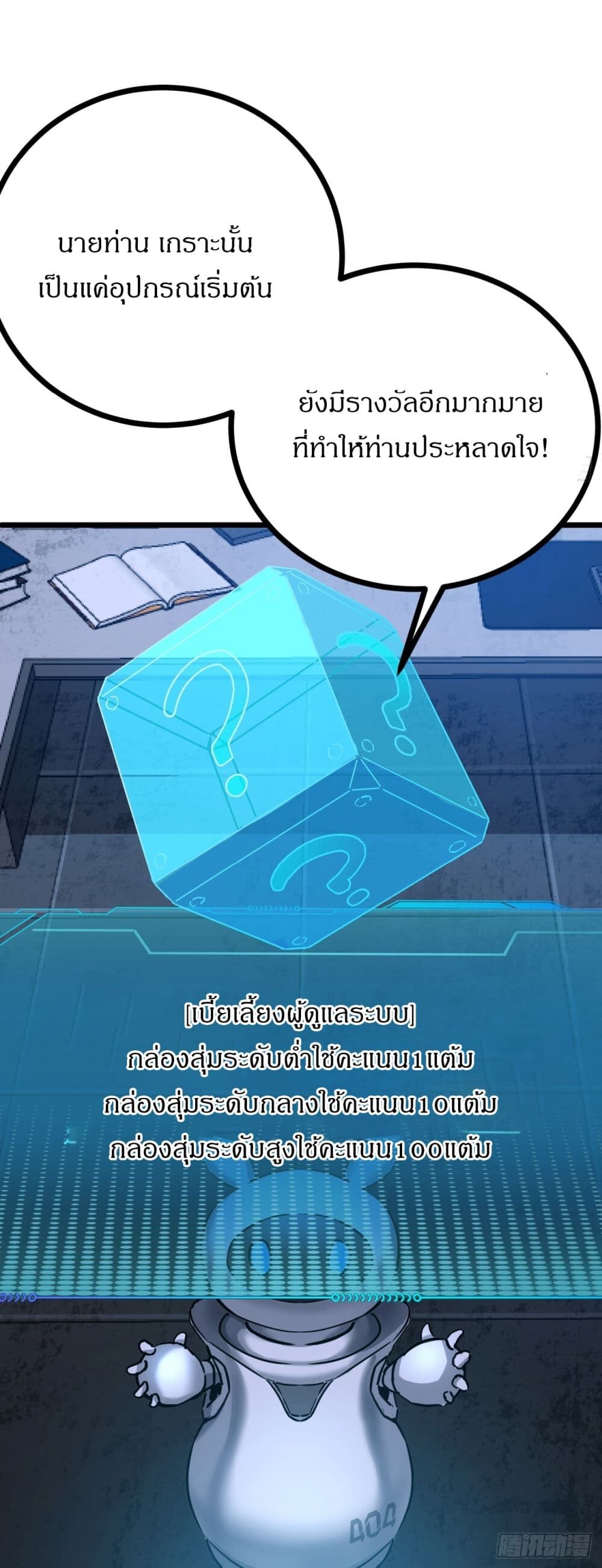 อ่านมังงะ This Game Is Too Realistic ตอนที่ 3/57.jpg
