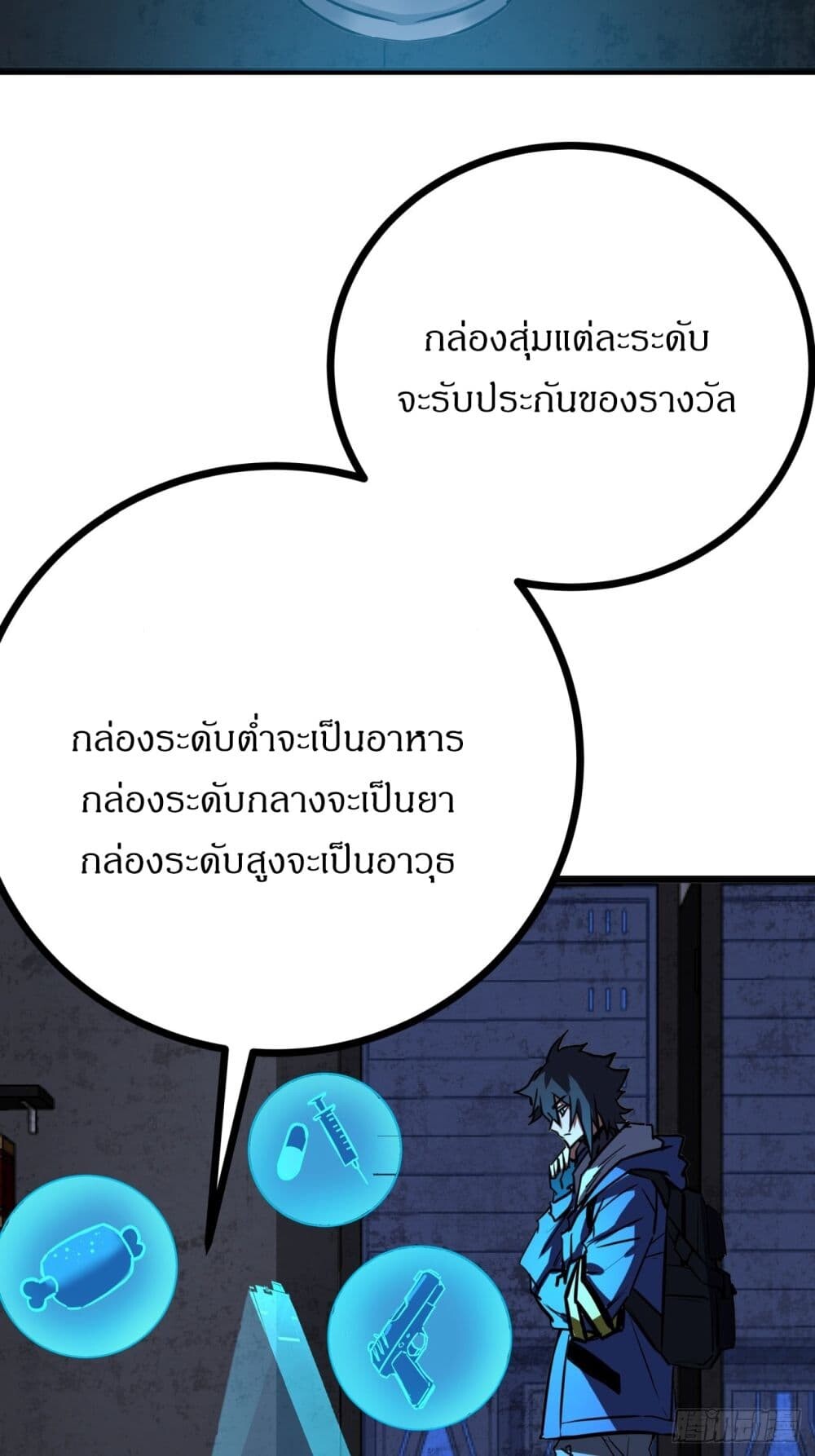 อ่านมังงะ This Game Is Too Realistic ตอนที่ 3/58.jpg