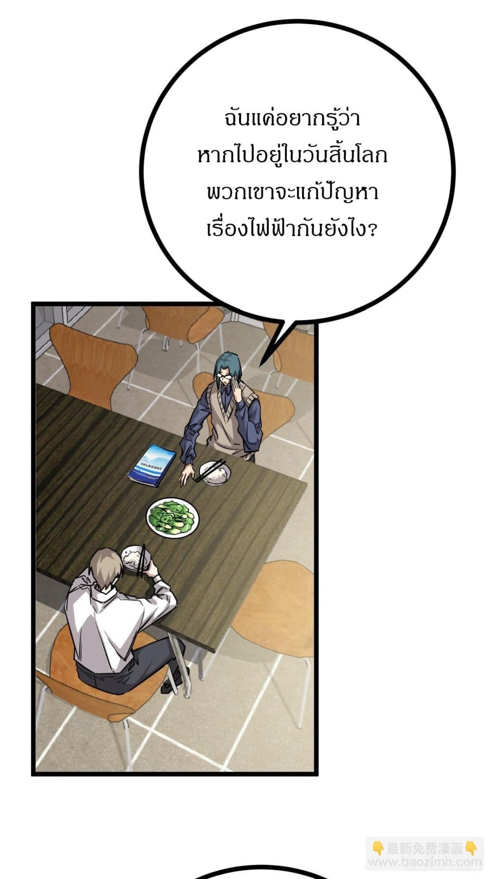 อ่านมังงะ This Game Is Too Realistic ตอนที่ 7/58.jpg