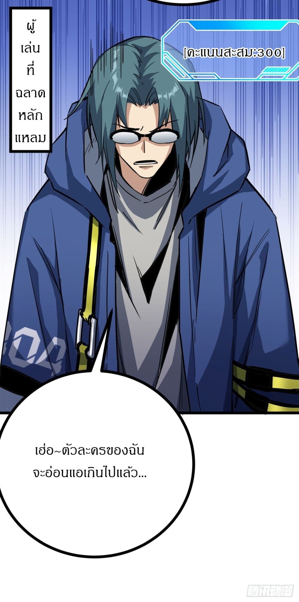 อ่านมังงะ This Game Is Too Realistic ตอนที่ 7/7.jpg