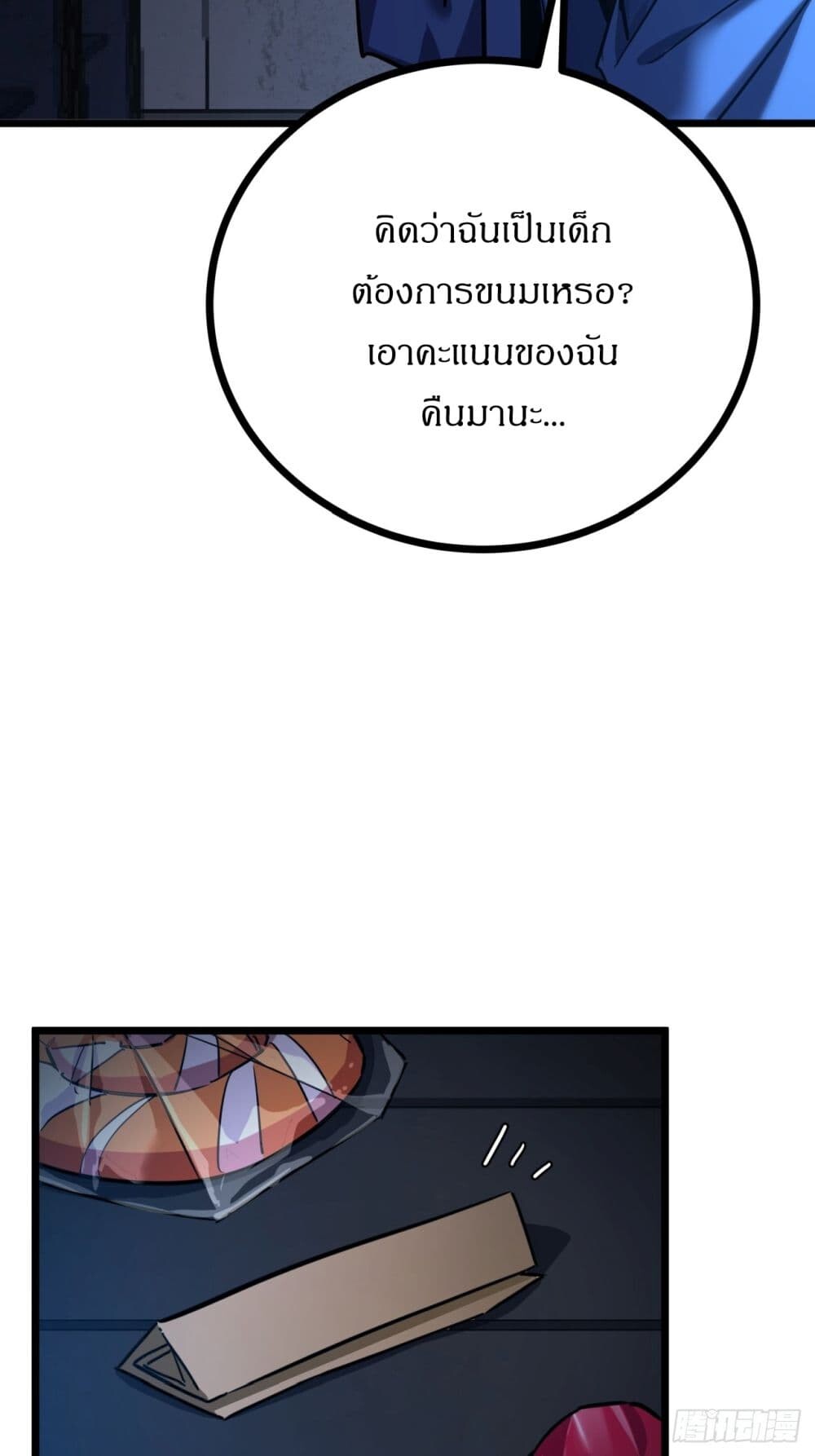 อ่านมังงะ This Game Is Too Realistic ตอนที่ 3/74.jpg