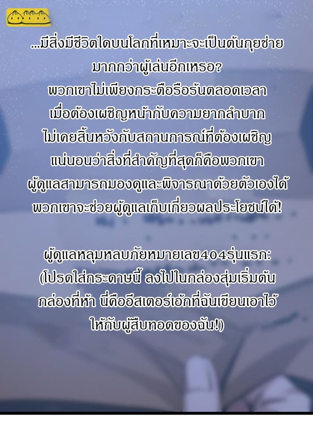 อ่านมังงะ This Game Is Too Realistic ตอนที่ 3/79.jpg
