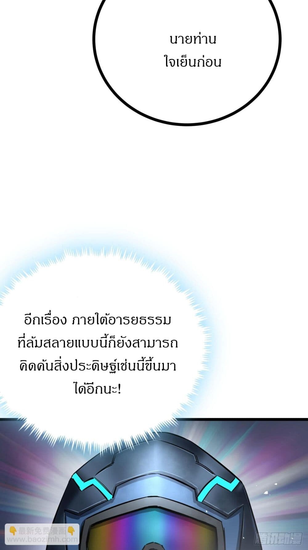 อ่านมังงะ This Game Is Too Realistic ตอนที่ 3/81.jpg
