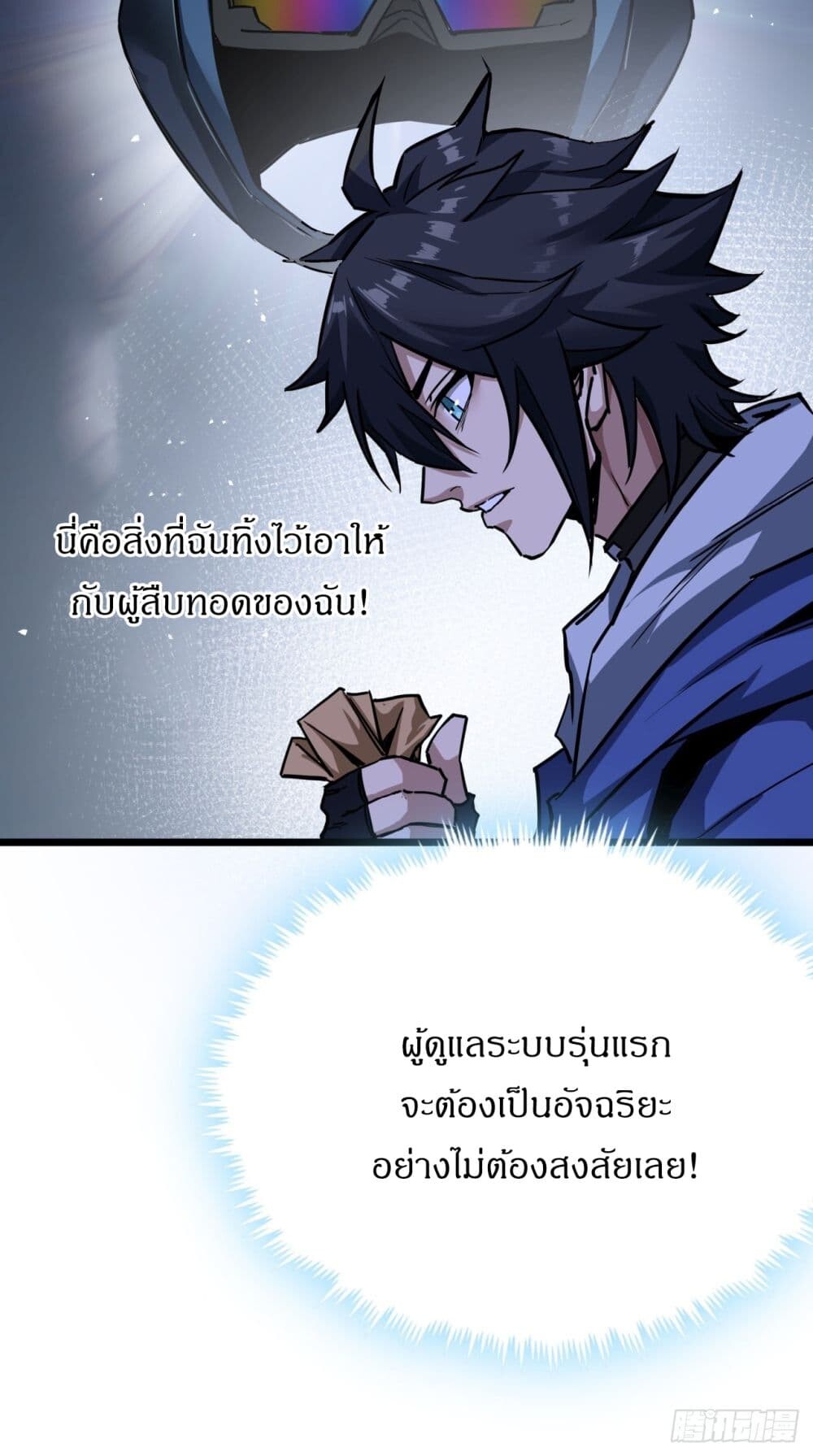 อ่านมังงะ This Game Is Too Realistic ตอนที่ 3/82.jpg