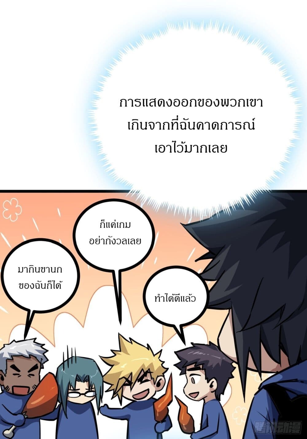 อ่านมังงะ This Game Is Too Realistic ตอนที่ 7/8.jpg