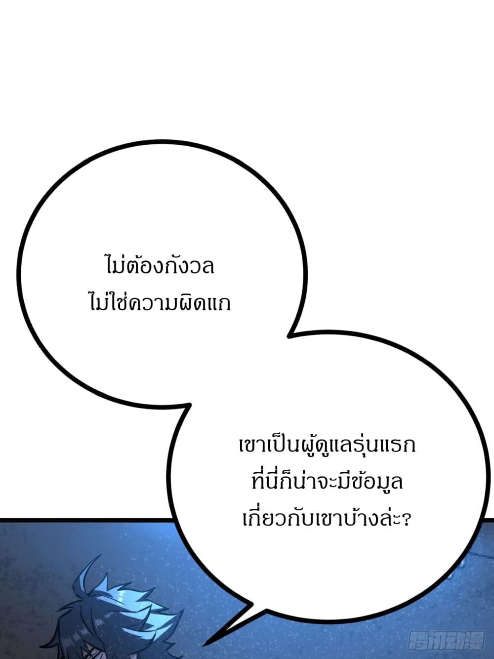 อ่านมังงะ This Game Is Too Realistic ตอนที่ 3/84.jpg