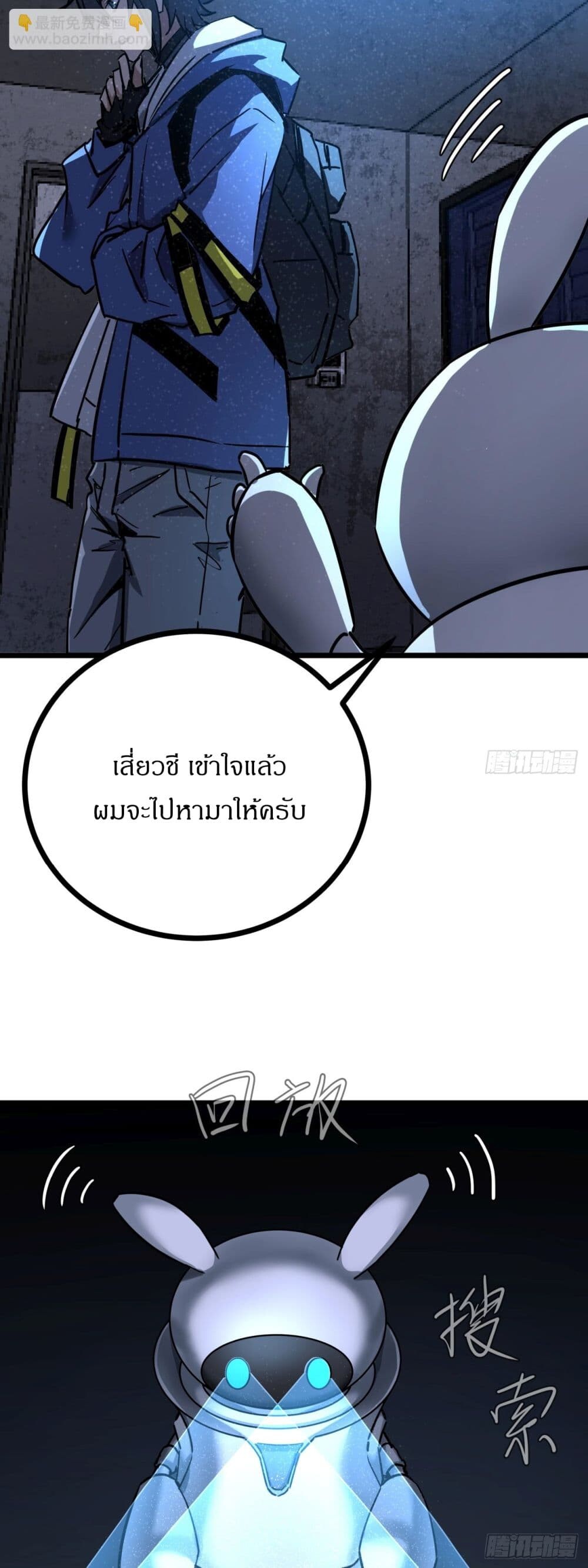 อ่านมังงะ This Game Is Too Realistic ตอนที่ 3/85.jpg
