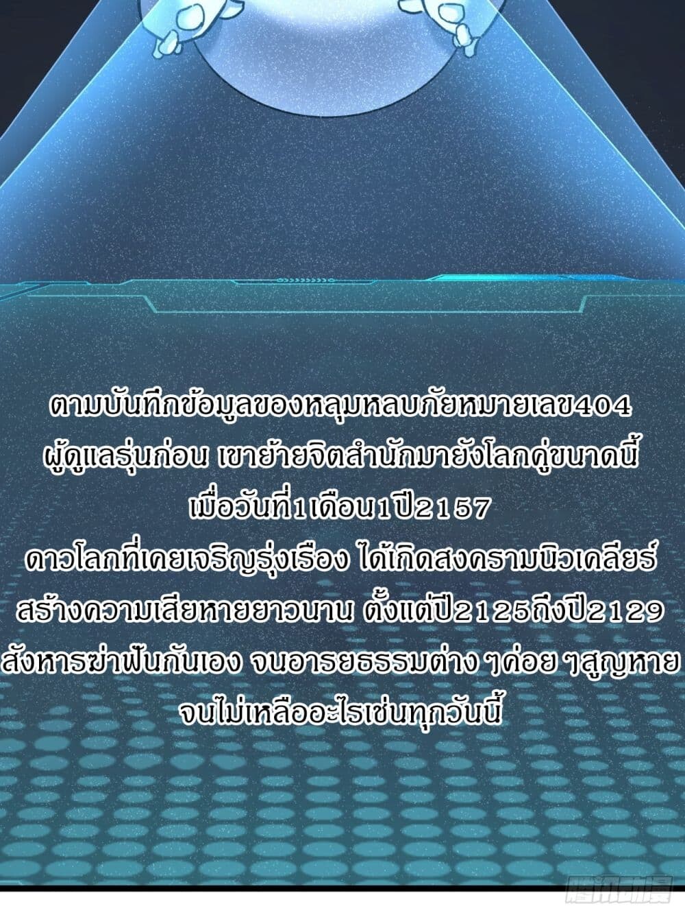 อ่านมังงะ This Game Is Too Realistic ตอนที่ 3/86.jpg