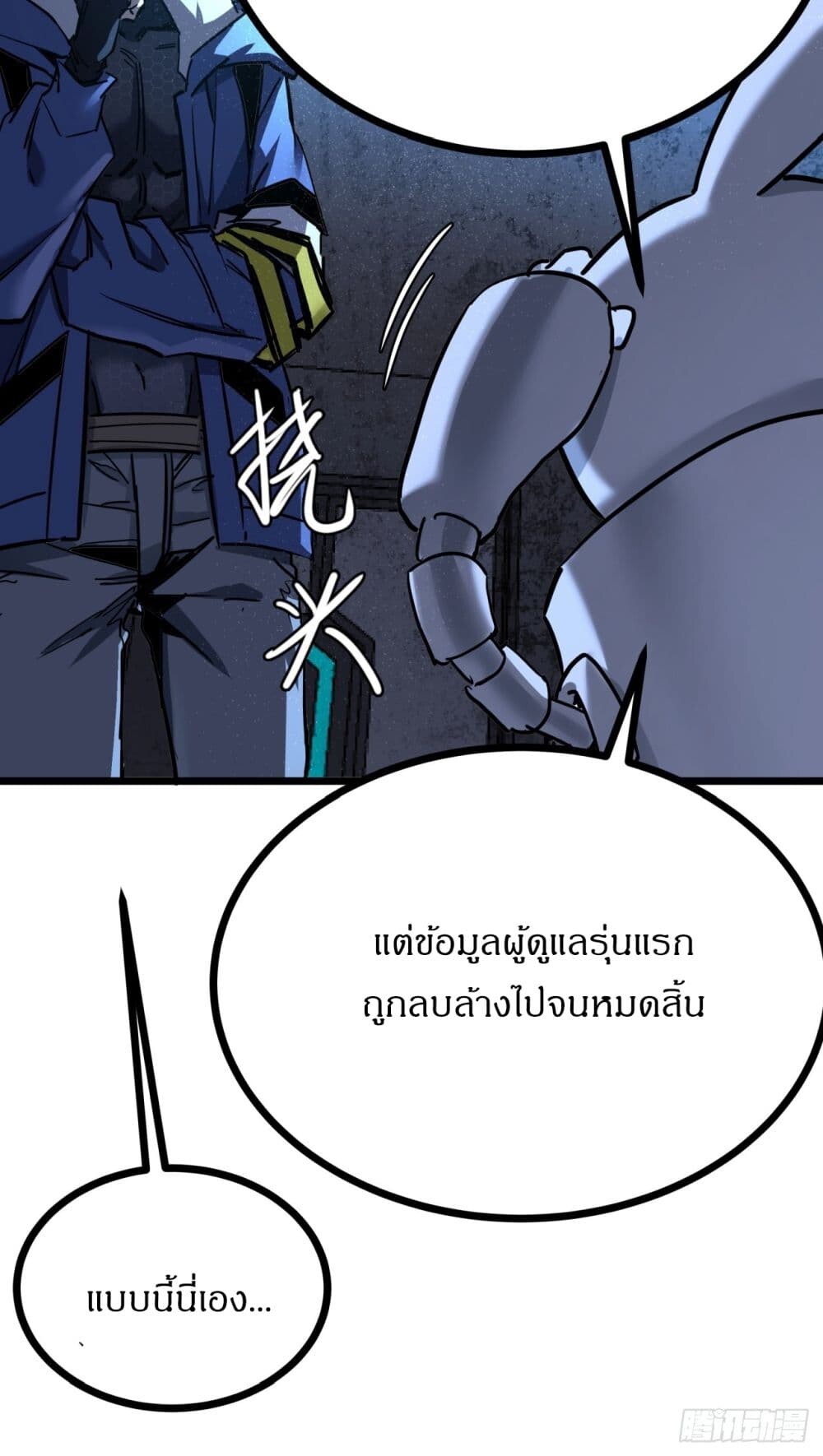 อ่านมังงะ This Game Is Too Realistic ตอนที่ 3/90.jpg