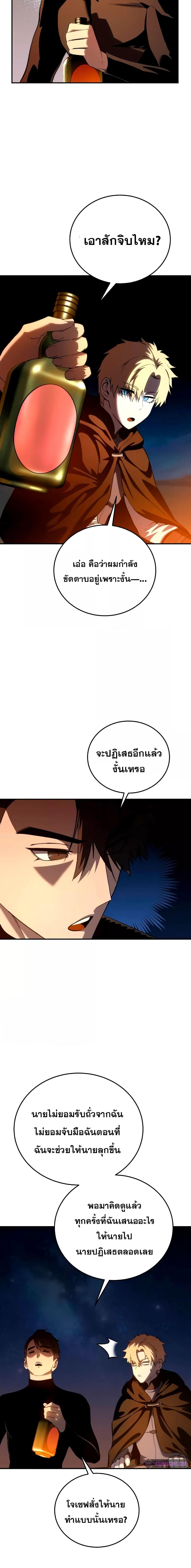 อ่านมังงะ Star-Embracing Swordmaster ตอนที่ 33/9.jpg
