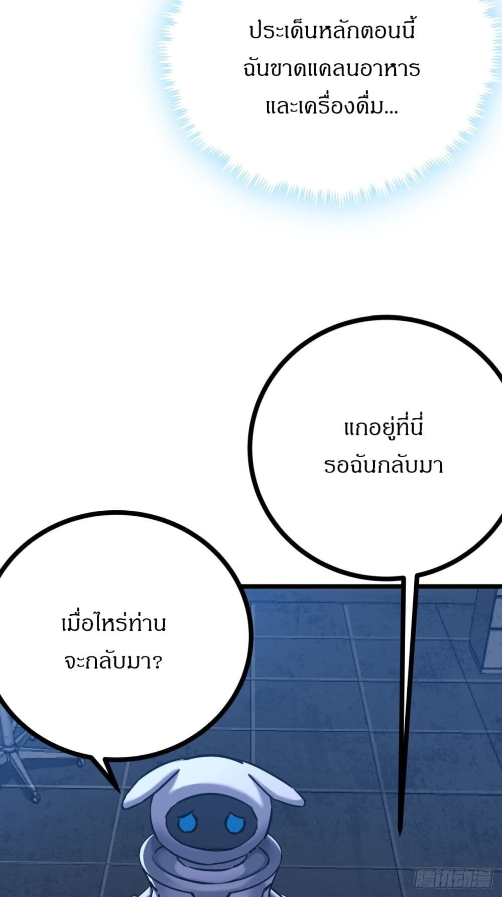 อ่านมังงะ This Game Is Too Realistic ตอนที่ 3/93.jpg