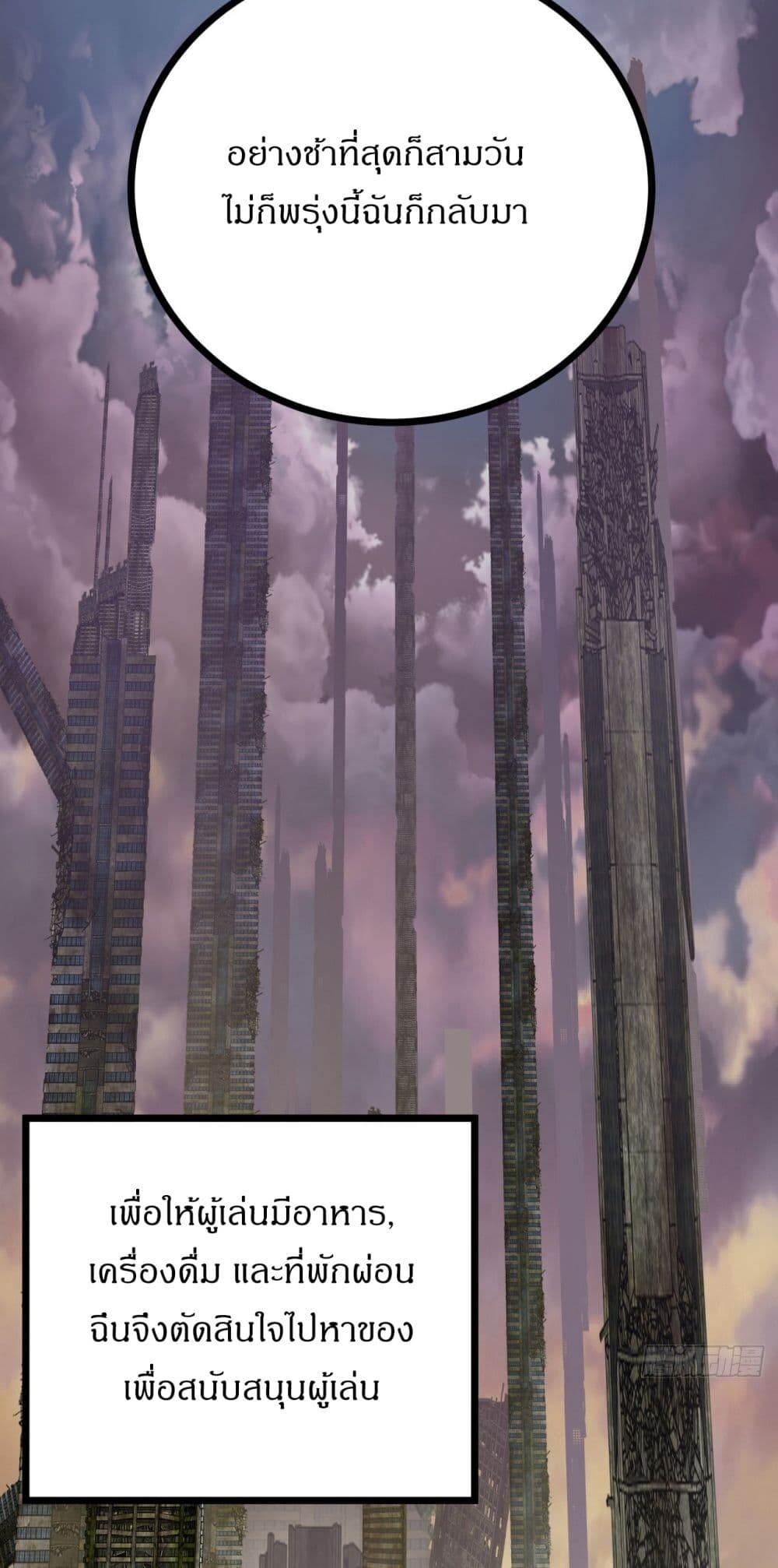 อ่านมังงะ This Game Is Too Realistic ตอนที่ 3/95.jpg
