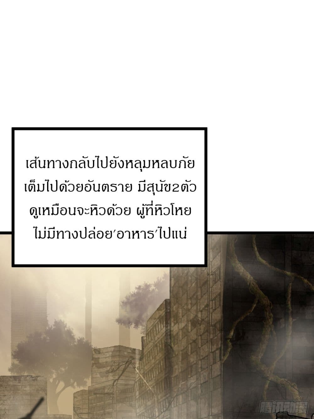 อ่านมังงะ This Game Is Too Realistic ตอนที่ 3/97.jpg